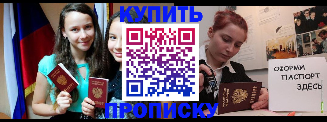 прописка штамп в Лесосибирске