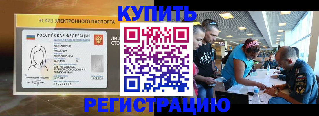 прописка для школы в Лесосибирске