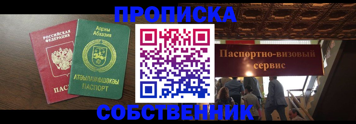 прописка штамп в Лесосибирске